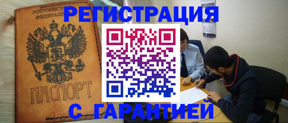 временная регистрация надежно в Корсакове