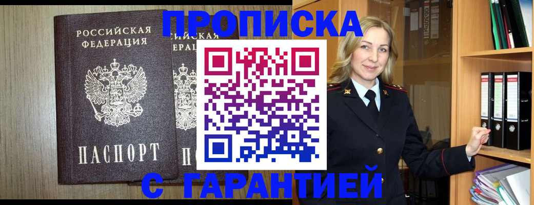 временная регистрация купить в Корсакове